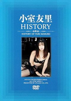 【小室友里動画】小室友里-エッチISTORY-女優