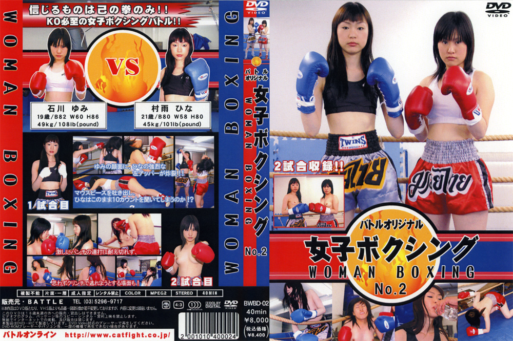 女子ボクシング No.2 ジャケット画像