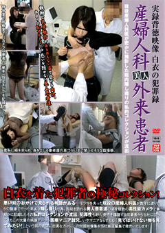 産婦人科美人外来患者 第二集jacketメイン画像