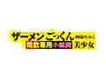 ザーメンごっくん精飲専用小悪魔美少女 阿部乃みく 1