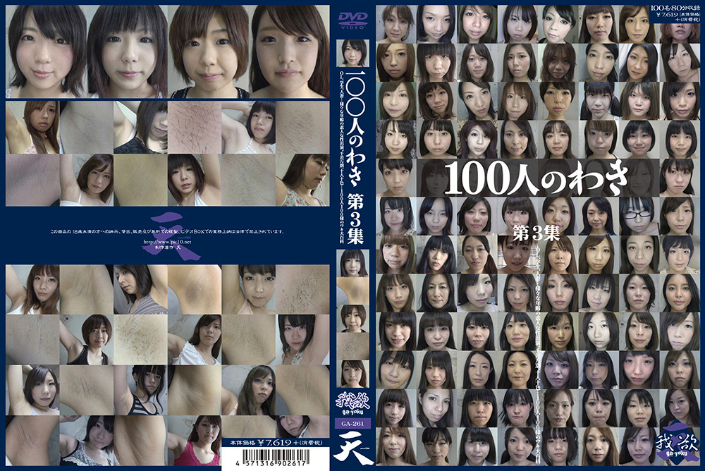 100人のわき 第3集 ジャケット画像