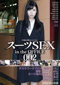 X[cSEX in the OFFICE 002