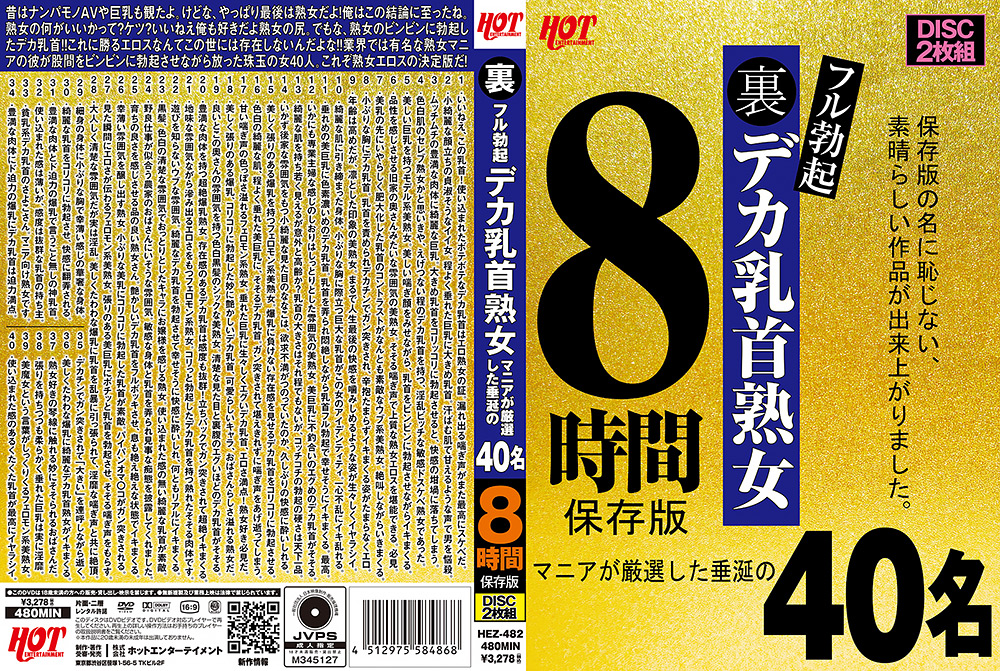 裏フル勃起デカ乳首熟女 マニアが厳選した垂涎の40名