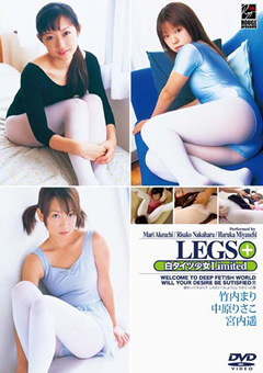 「LEGS＋ 白タイツ少女Limited」のサンプル画像