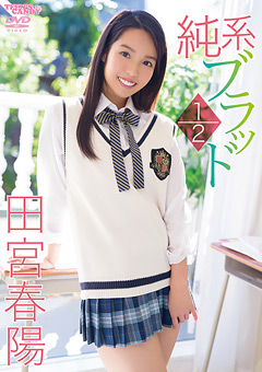 邏皮ｳｻ繝悶Λ繝?ラ1?? 逕ｰ螳ｮ譏･髯ｽjacketメイン画像