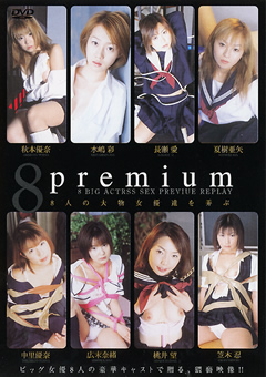 「8premium」のサンプル画像