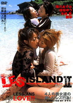 【麗奈動画】LES-ISLAND2-レズ