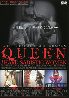 【RIKA動画】QUEEN-3エッチARD-SADISTIC-WOMEN-女王様