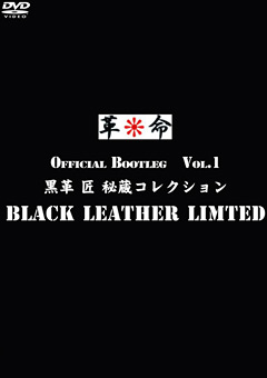 【カリン動画】BLACK-LEATエッチER-LIMITED-Vol.1-フェチ