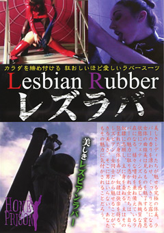 Lesbian Rubber レズラバ