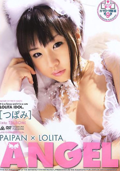 【つぼみ動画】PAIPAN×LOLITA-ANGEL-つぼみ-女優