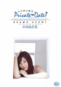 【小川あさ美動画】Private-Date-小川あさ美-女優