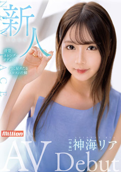 譁ｰ莠ｺ 逾樊ｵｷ繝ｪ繧｢ AV Debut 