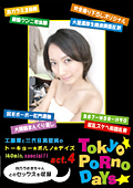 Tokyo Porno Days act.4 月乃うさぎ