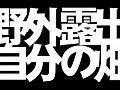 ギリギリセーフ？勇気ある野外露出映像33連発！0104.jpg