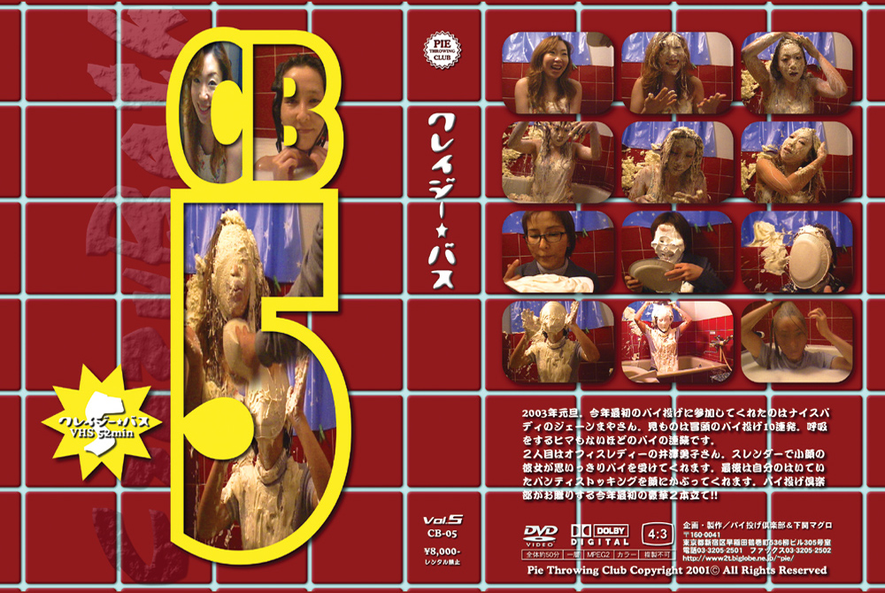 クレイジー☆バス Vol.5 ジャケット画像