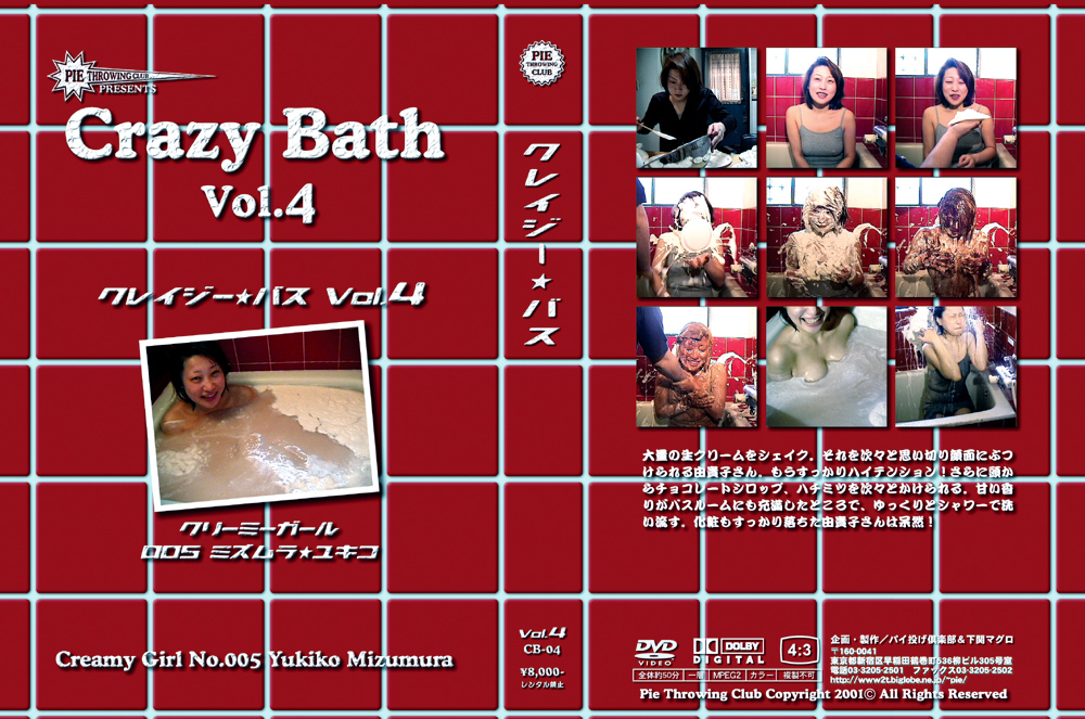 クレイジー☆バス Vol.4 ジャケット画像