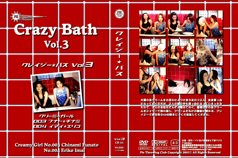 クレイジー☆バス Vol.3 ジャケット画像