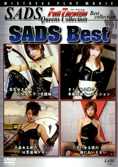 【梨花女王様動画】SADS-Best-女王様