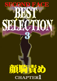 【春名えみ動画】SECOND-FACE-BEST-SELECTION3-M男