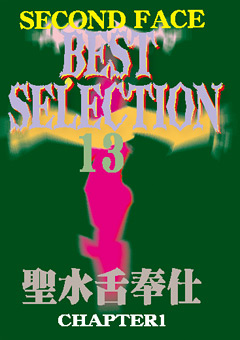 【M男動画】SECOND-FACE-BEST-SELECTION13