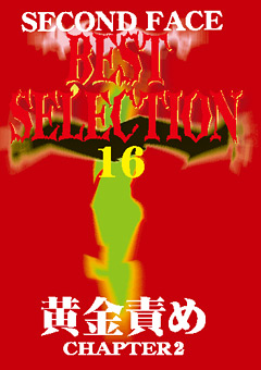 【M男動画】SECOND-FACE-BEST-SELECTION16