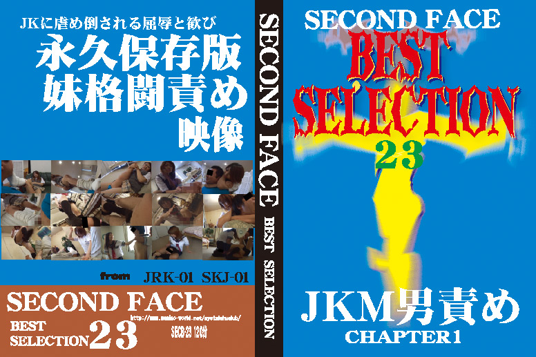 SECOND FACE BEST SELECTION23 ジャケット画像