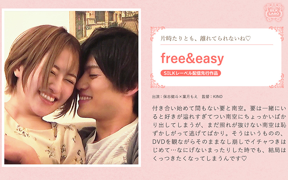 free＆easy