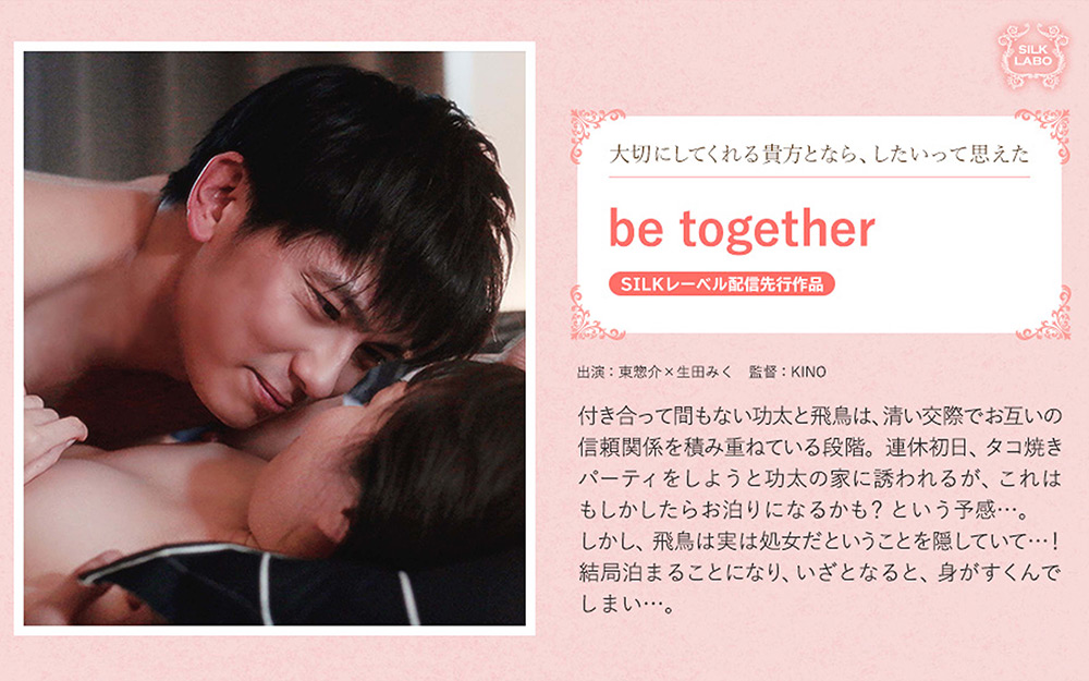 be together　パッケージ画像