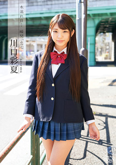 川口彩夏 木漏れ日…瞬間、恋心