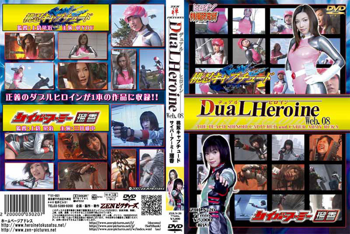 DuaL Heroine Web.08 ジャケット画像