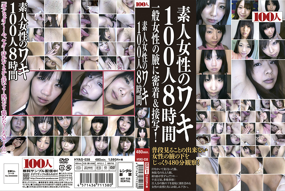 [100nin-0053] 素人女性のワキ 100人8時間のジャケット画像