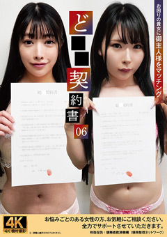 従僕契約書06
