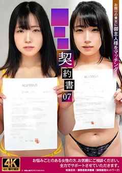 従僕契約書07
