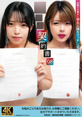 ACZD-234 従僕契約書08