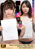 ACZD-235 従僕契約書09
