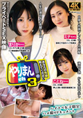 ACZD-238 やりまんch 3