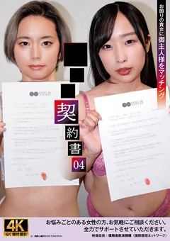 従僕契約書04