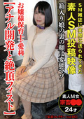 お嬢様保育士・愛莉（家畜コレクターvol.05）