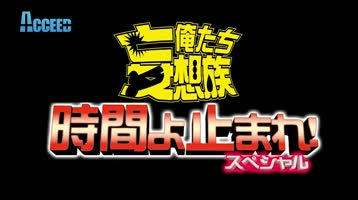 激エロ!企画作品シリーズ作品: 俺たち妄想族 営業マン「永瀬豪」時間を止めてSEX三昧