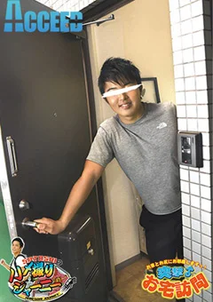SATOSHIのハメ撮りジャーニー×突撃♂お宅訪問！！