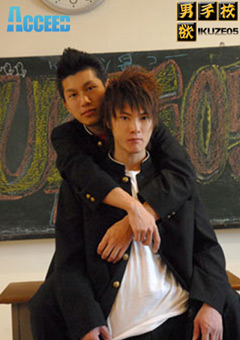 IKUZE05 男欲男子校～教室で先輩からのSEX指導～
