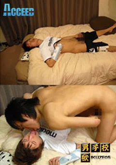 IKUZE05 男欲男子校～学生寮での自慰の手伝い～