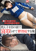 AKDL-344 「●生、また違う人とエッチすればいいの？」 教え子を目の前で寝取らせて鬱勃起する俺 生田優梨