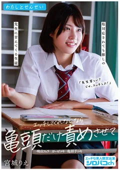 わたしとせんせい 塩対応されても●生に甘えてくる生徒