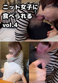 【顔舐め】ニット女子に食べられるvol.4
