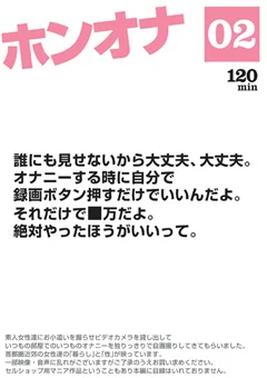 ホンオナ02