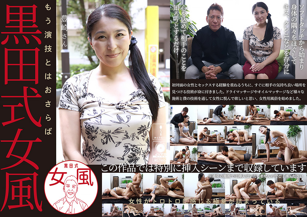 黒田式女風 豊崎さん AV男優 黒田悠斗が全力で女性を悦ばせる