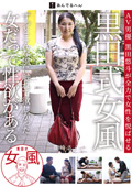 ADHN032 黒田式女風 豊崎さん AV男優 黒田悠斗が全力で女性を悦ばせる