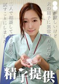 精子提供 【雨村さん】